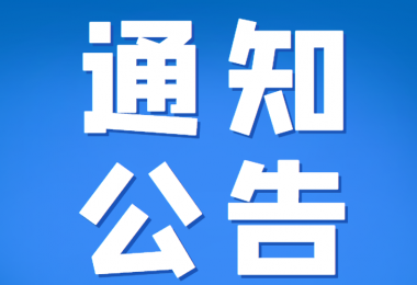 貴州陽光產權交易所有限公司部分辦公場所改造項目監(jiān)理詢價公告